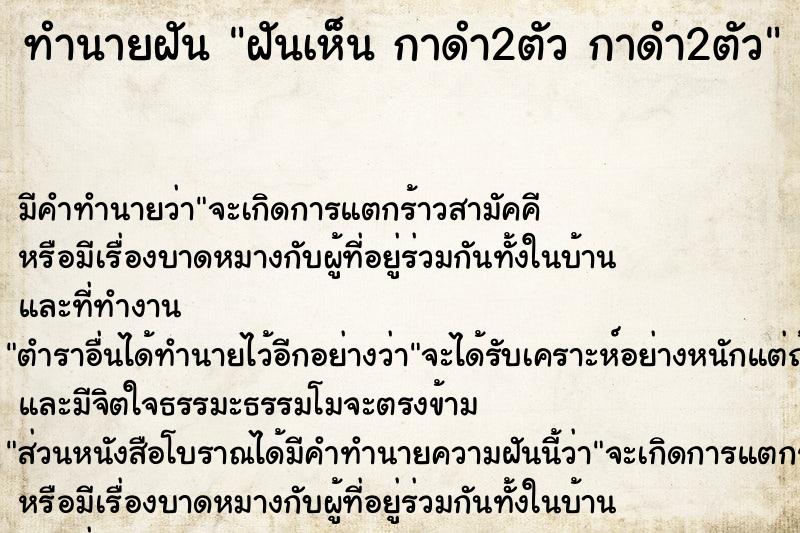 ทำนายฝันทำนายฝันฝันเห็นกาดำ2ตัวกาดำ2ตัว